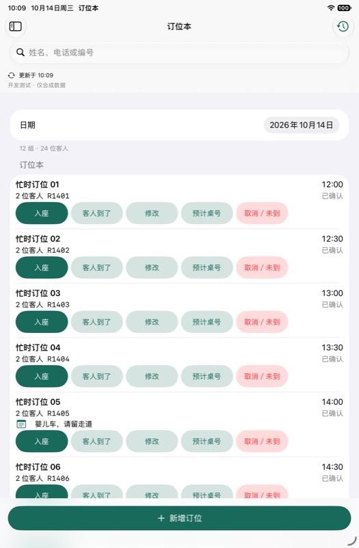 SeatNote development preview on iPad, showing a reservation list with synthetic guests in Chinese.